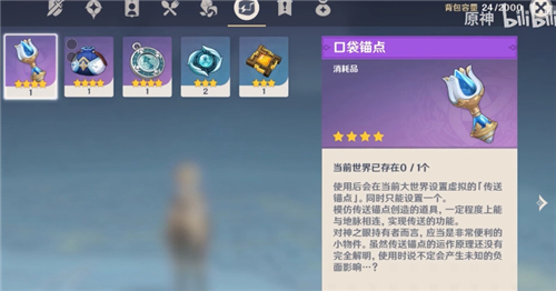 原神口袋锚点可以回收吗 口袋锚点怎么收回来