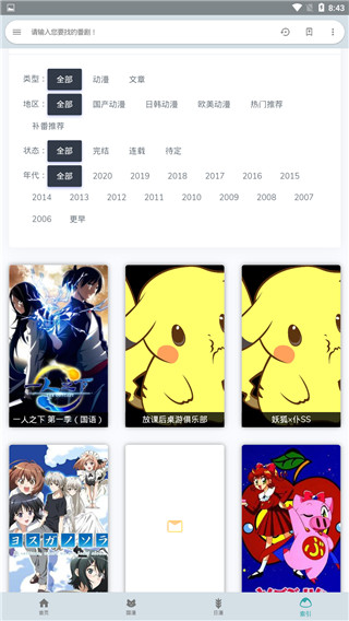 酷比追番