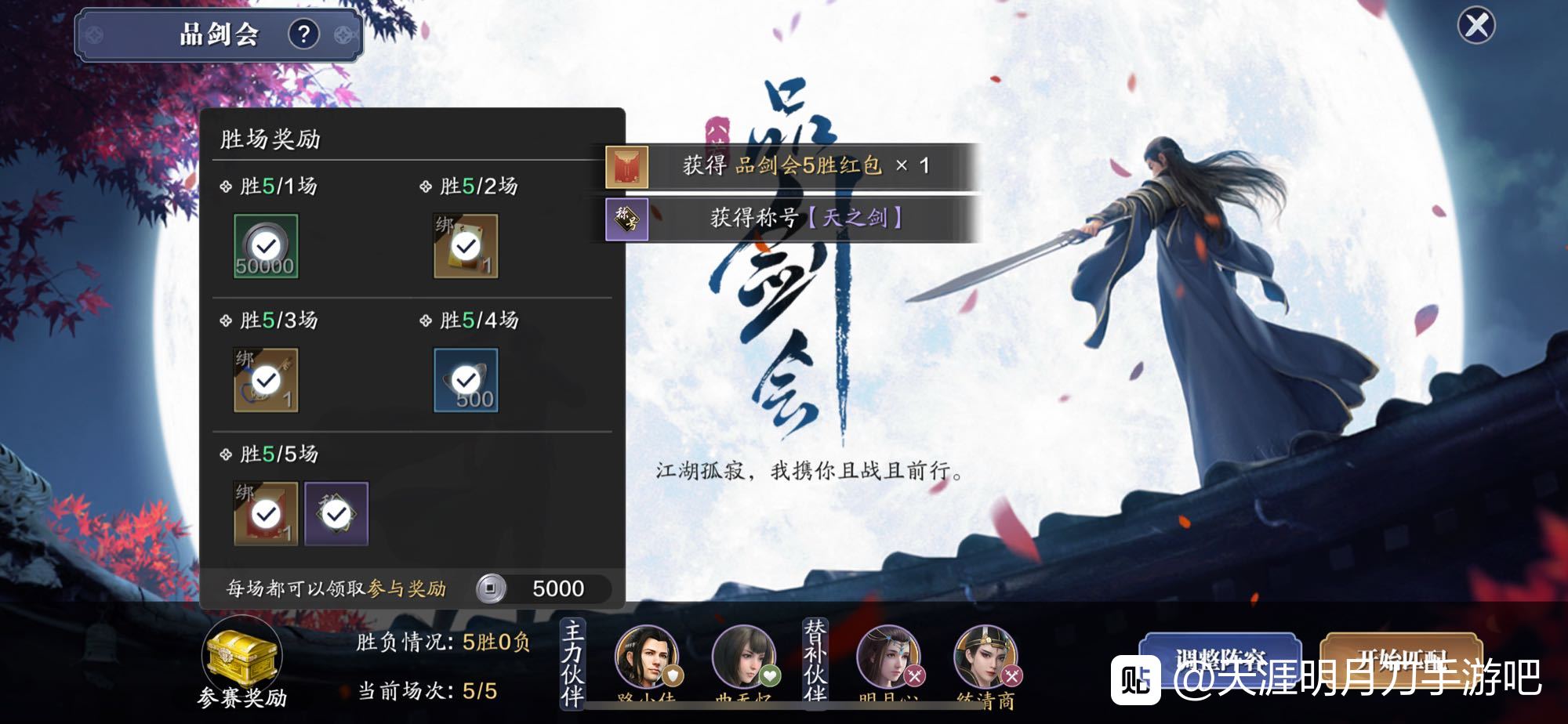 天涯明月刀手游品剑会怎么玩 品剑会全胜攻略