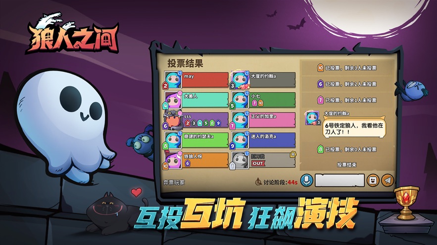 狼人之间最新版