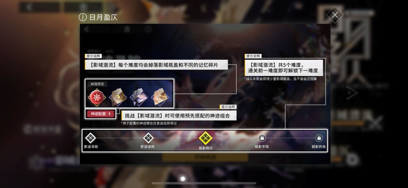 解神者日月盈仄活动神迹怎么选 日月盈仄活动神迹配置推荐