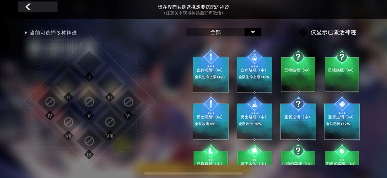 解神者日月盈仄活动神迹怎么选 日月盈仄活动神迹配置推荐