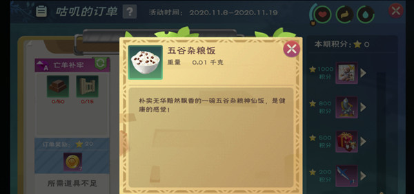 创造与魔法五谷杂粮饭怎么烹饪 五谷杂粮饭食谱配方分享