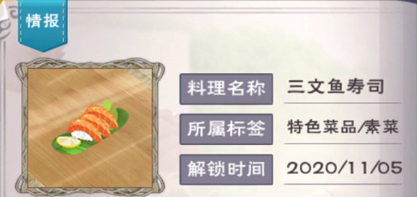 創(chuàng)造與魔法三文魚壽司怎么烹飪 三文魚壽司食譜配方分享
