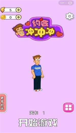 约会冲冲冲
