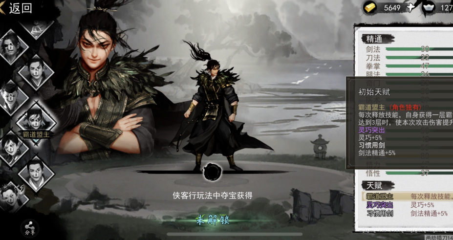 我的侠客霸道盟主怎么获得 我的侠客新主角霸道盟主获取方法介绍