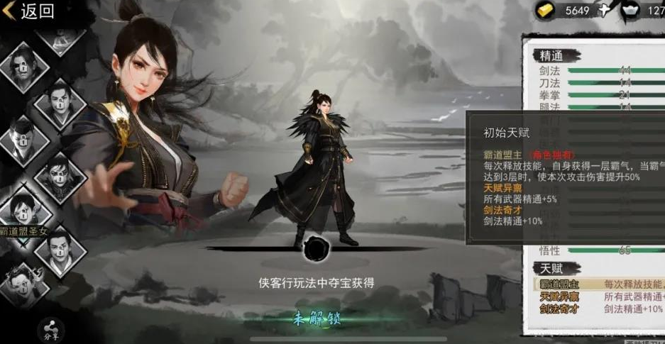 我的侠客霸道盟主怎么获得 我的侠客新主角霸道盟主获取方法介绍