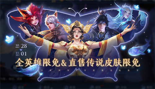 王者荣耀2021周年庆时间介绍 王者荣耀六周年庆什么时候开启