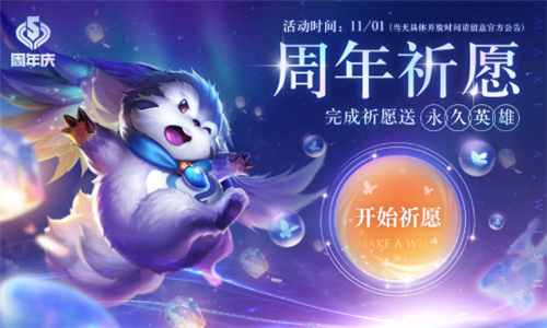 王者荣耀2021周年庆时间介绍 王者荣耀六周年庆什么时候开启