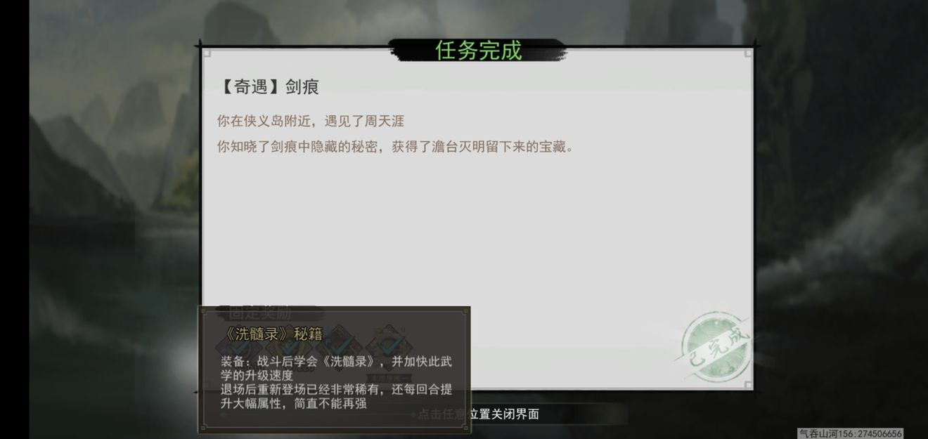 我的侠客剑痕奇遇任务攻略 剑痕奇遇任务完成方法