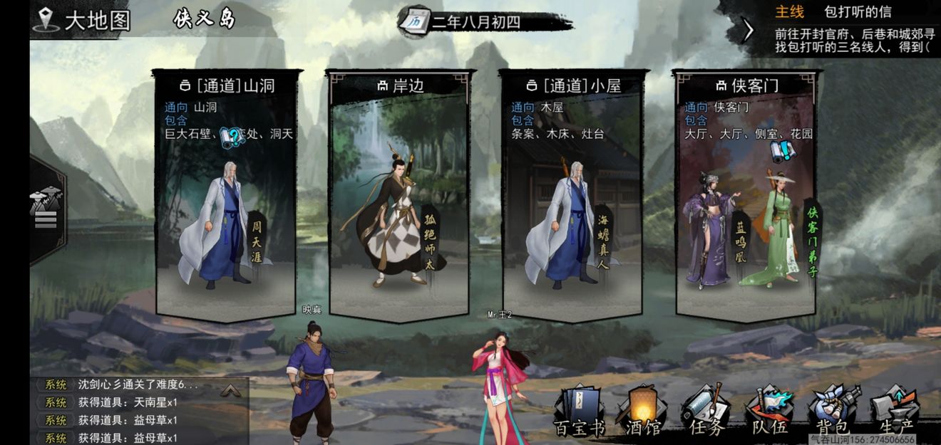 我的侠客人物小传解锁攻略大全 人物小传怎么解锁