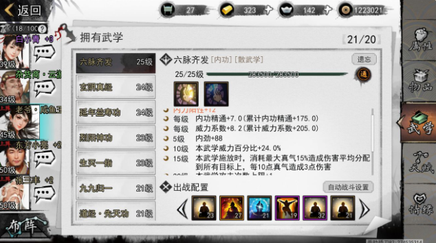 我的侠客13级六脉怎么玩纯阳指 我的侠客13级六脉玩纯阳指方法介绍