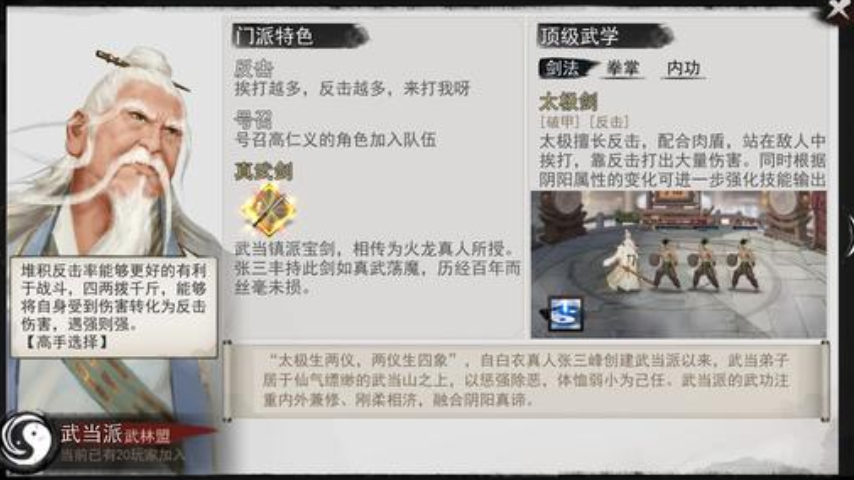 我的侠客武当门派怎么搭配武学 我的侠客武当武学天赋装备搭配攻略