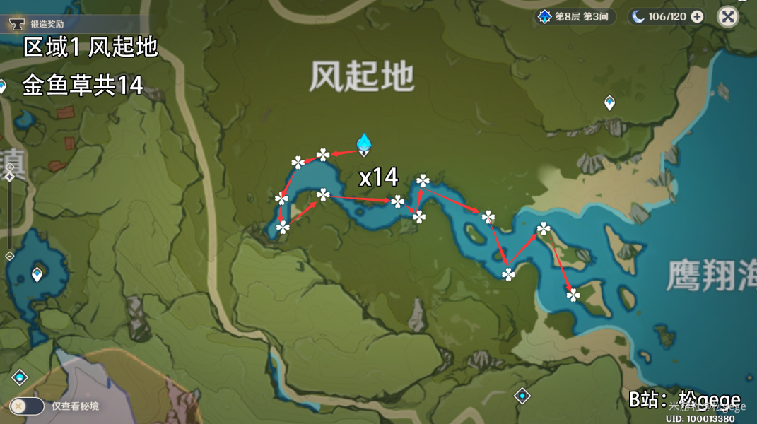 原神金鱼草哪里最多 金鱼草最佳采集路线一览