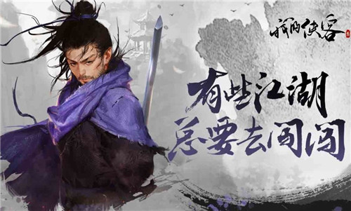 我的俠客天陰教劇情攻略 我的俠客出師任務(wù)流程詳細說明