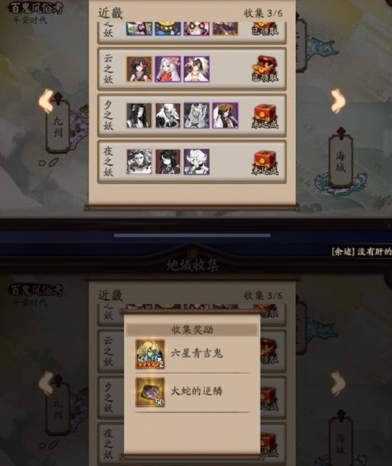 阴阳师11月地域收集新增奖励一览 阴阳师地域收集图鉴更新攻略