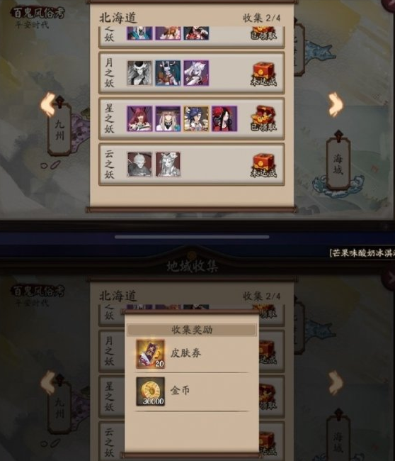 阴阳师11月地域收集新增奖励一览 阴阳师地域收集图鉴更新攻略