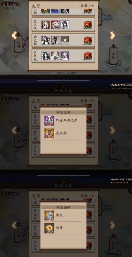 阴阳师11月地域收集新增奖励一览 阴阳师地域收集图鉴更新攻略