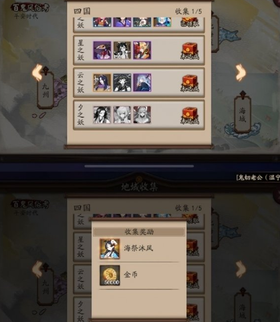 阴阳师11月地域收集新增奖励一览 阴阳师地域收集图鉴更新攻略