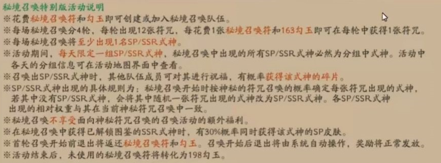 阴阳师秘境召唤特别版怎么玩 阴阳师秘境召唤特别版勾玉花费攻略