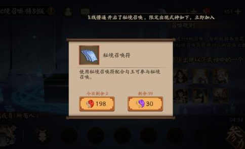 阴阳师秘境召唤特别版怎么玩 阴阳师秘境召唤特别版勾玉花费攻略