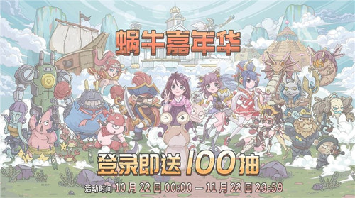 最强蜗牛11月11日密令是什么 最新每日密令福利一览