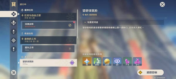 原神等量交换怎么触发 等量交换任务出现方法攻略