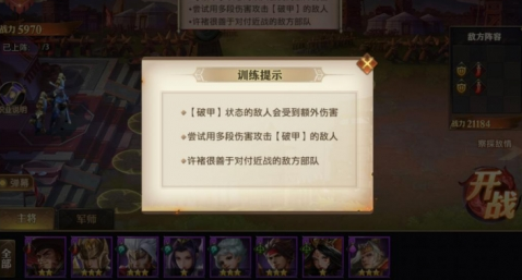 少年三国志零阵容怎么搭配 少年三国志零破甲流阵容搭配攻略