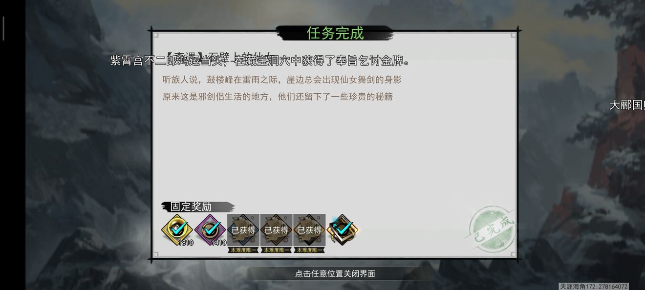 我的侠客石壁上的仙女奇遇怎么触发 我的侠客石壁上的仙女奇遇流程攻略