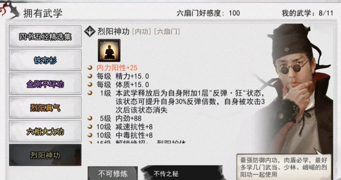 我的侠客六扇门烈阳神功怎么学 六扇门烈阳神功怎么得到