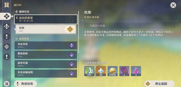 原神玑衡在什么地方 玑衡材料位置大全