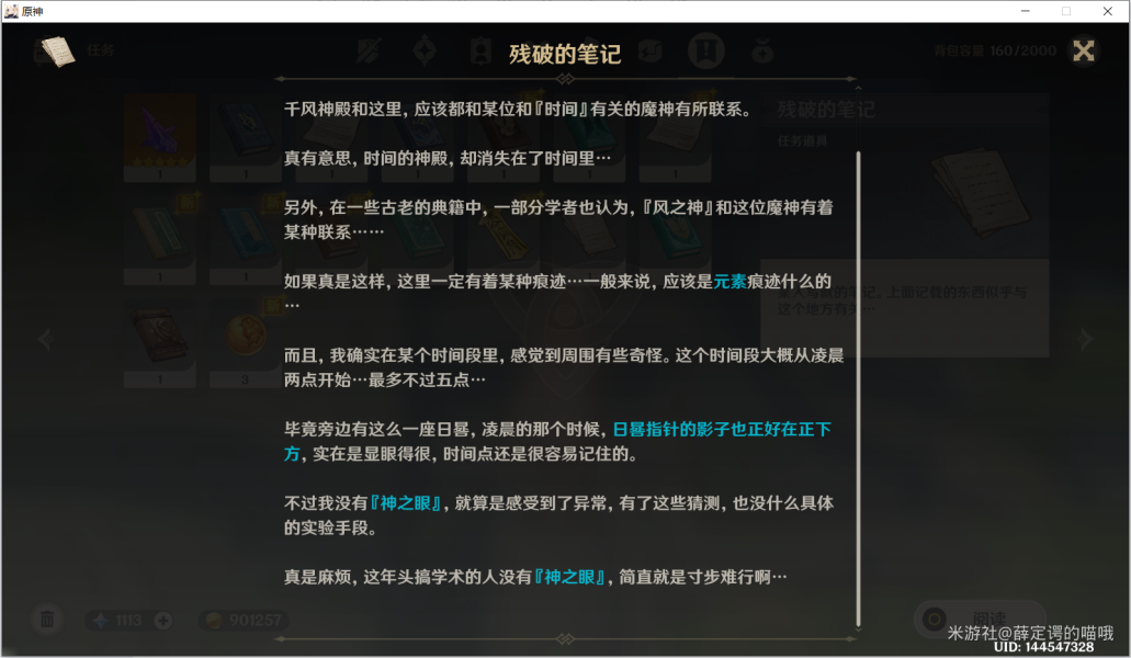 原神狂风之核任务攻略 原神隐藏任务狂风之核怎么过