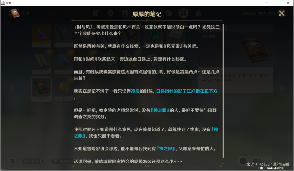 原神狂风之核任务攻略 原神隐藏任务狂风之核怎么过