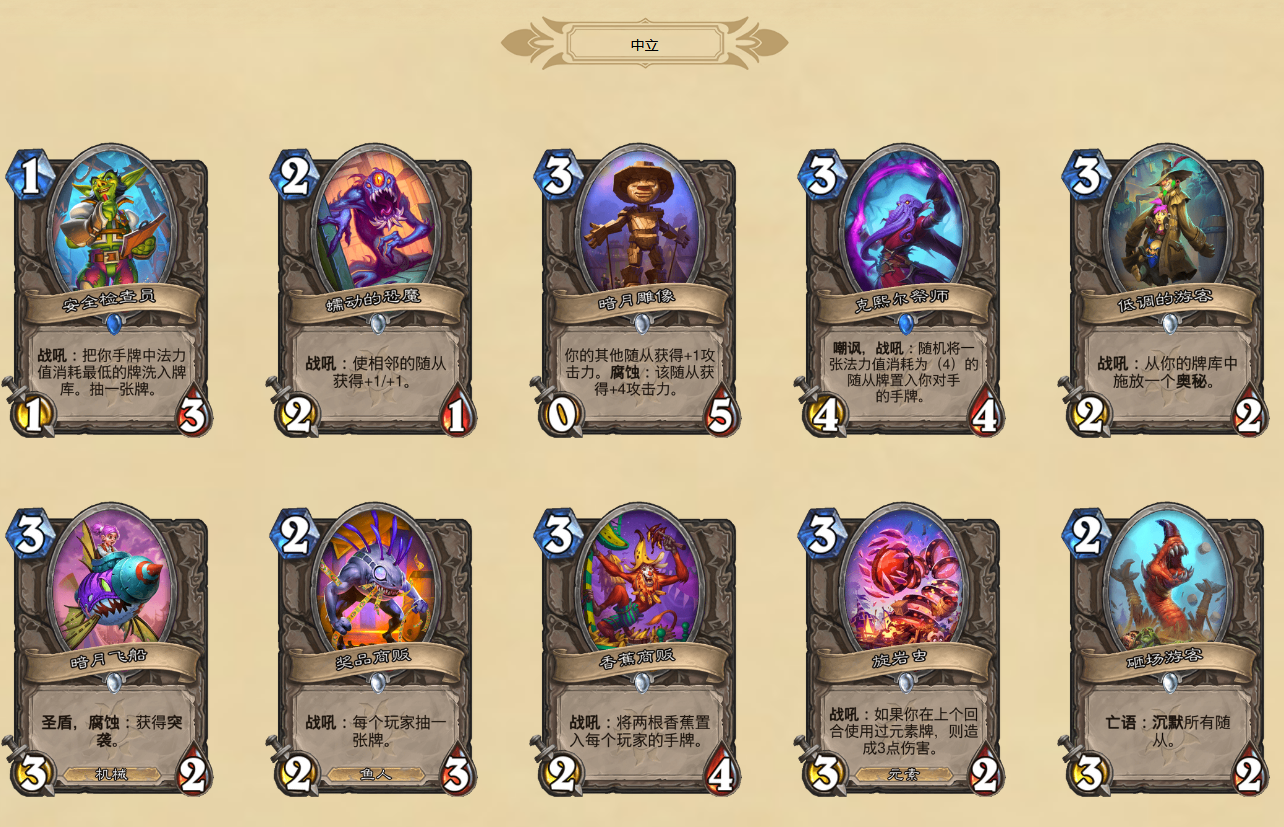  炉石传说疯狂的暗月马戏团新卡有哪些 疯狂的暗月马戏团新卡一览