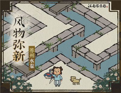 《江南百景图》全新版本现已上线 一同探索更自由的布局体验吧