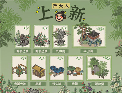 《江南百景图》全新版本现已上线 一同探索更自由的布局体验吧