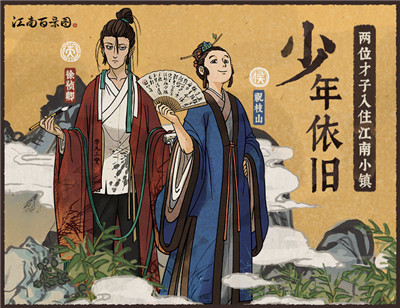 《江南百景图》全新版本现已上线 一同探索更自由的布局体验吧