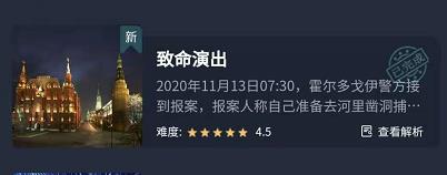 Crimaster犯罪大師致命演出兇手是誰 犯罪大師致命演出答案