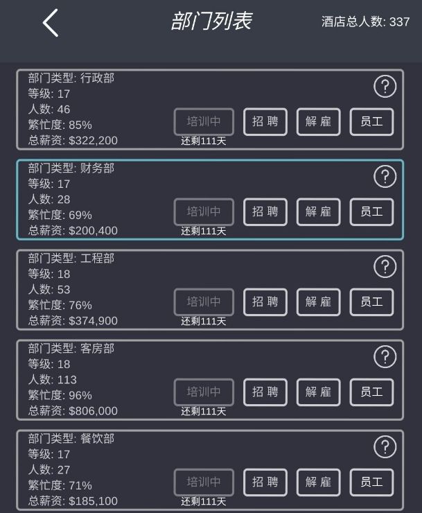 模擬經(jīng)營我的酒店怎么升八星 快速升八星攻略