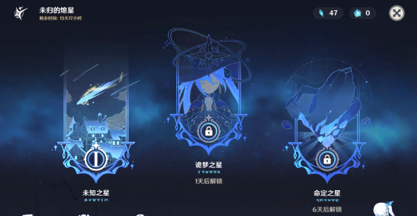 原神未归的熄星任务怎么做 原神未归的熄星攻略