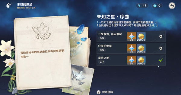 原神未归的熄星任务怎么做 原神未归的熄星攻略