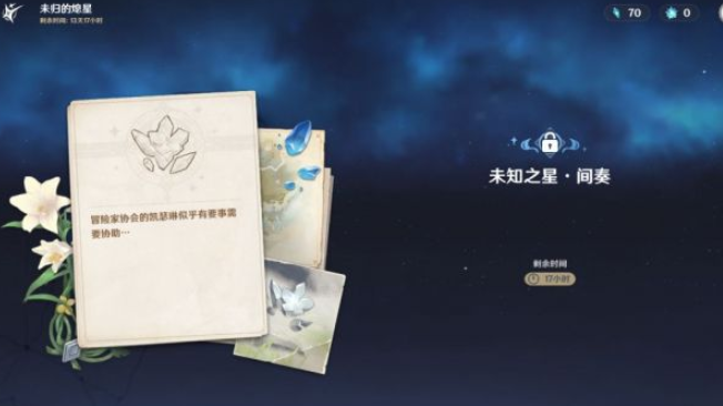 原神未歸的熄星收集隕星要完成任務(wù)嗎 收集隕星注意事項介紹