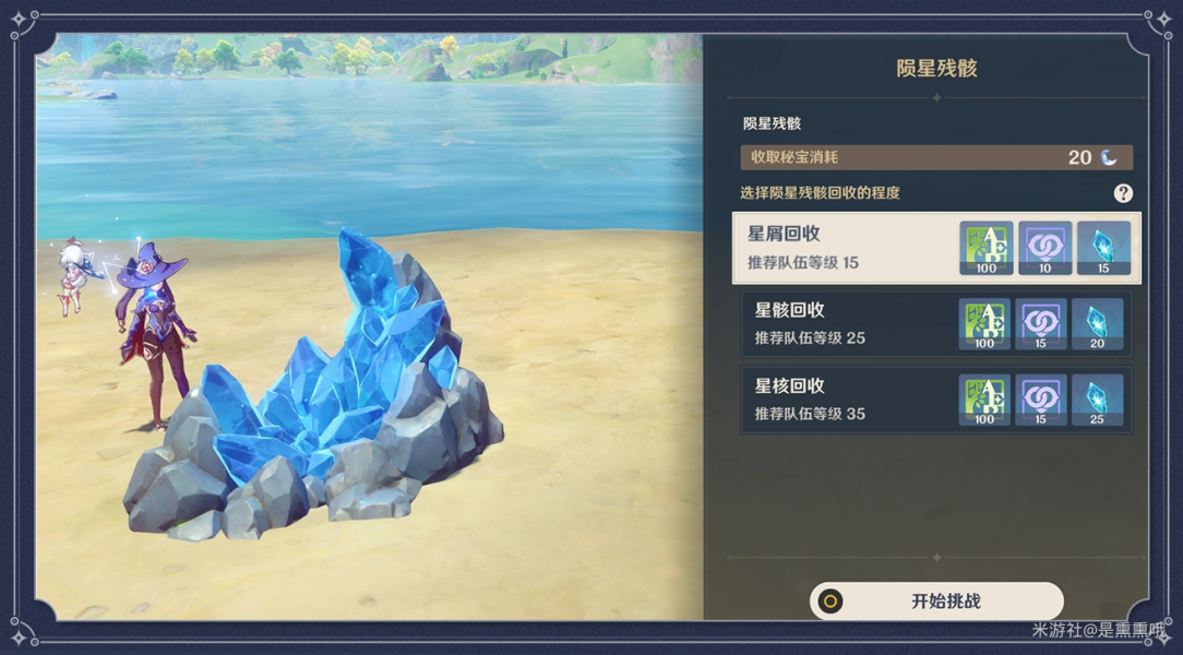 原神未归的熄星怎么拿满奖励 熄星商店兑换指南