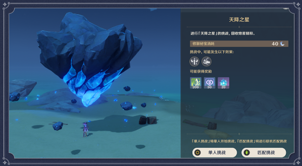 原神命定之星怎么玩 原神命定之星玩法介绍