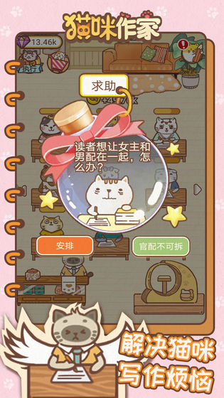 猫咪作家安卓版
