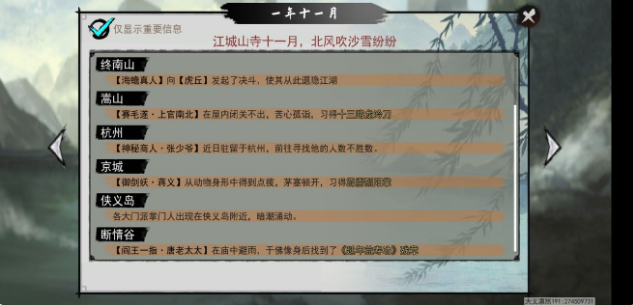 我的侠客侠客岛有哪些小彩蛋 我的侠客侠客岛小彩蛋介绍