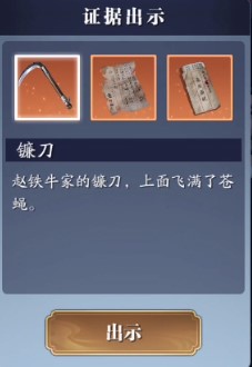 天涯明月刀手游赵铁牛案攻略 赵铁牛案证据是什么