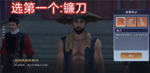 天涯明月刀手游赵铁牛案攻略 赵铁牛案证据是什么
