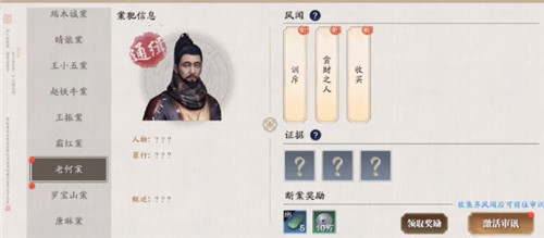 天涯明月刀手游老何案攻略 老何案证据是什么