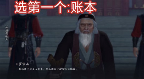 天涯明月刀手游罗宝山案攻略 罗宝山案证据是什么